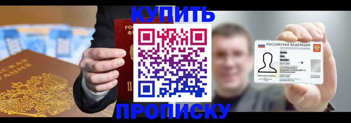 где прописаться в Сосновом Бору