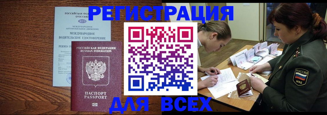 прописка для работы в Сосновом Бору