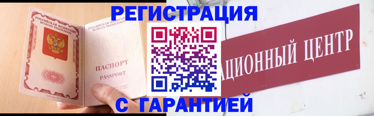 прописка паспорт в Сосновом Бору
